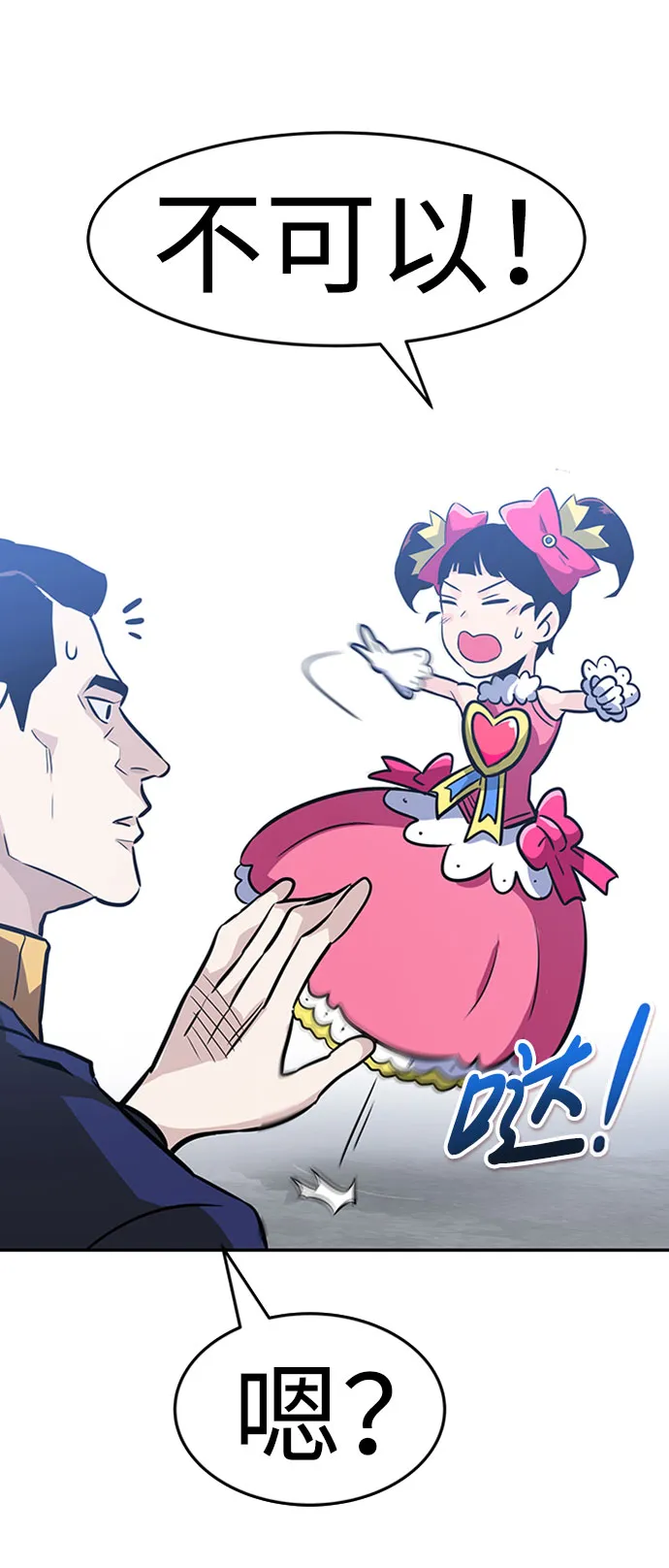 [第35话] 铁锤团（1） 第16页
