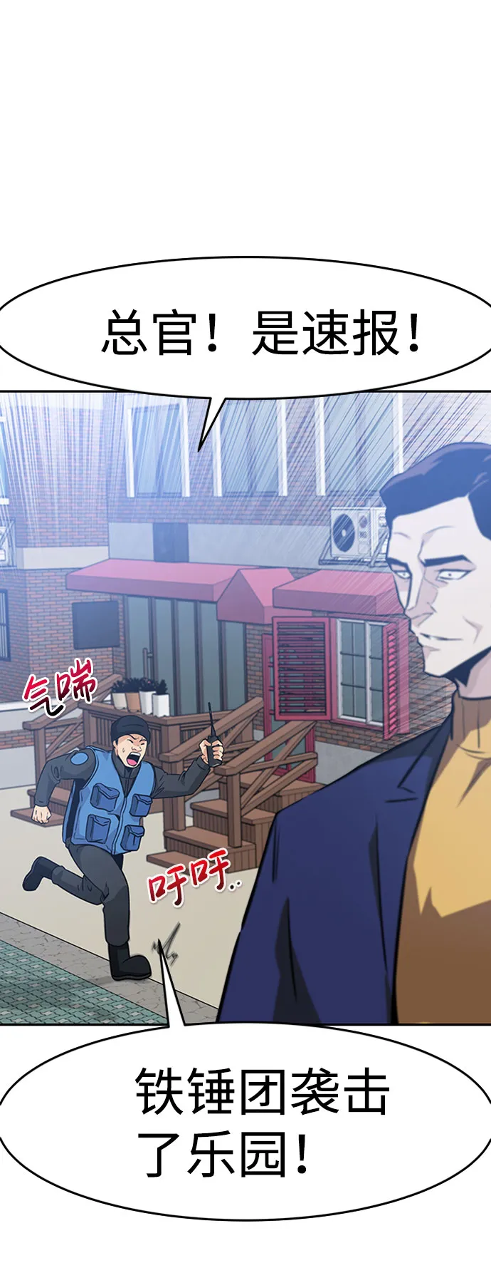 [第35话] 铁锤团（1） 第25页