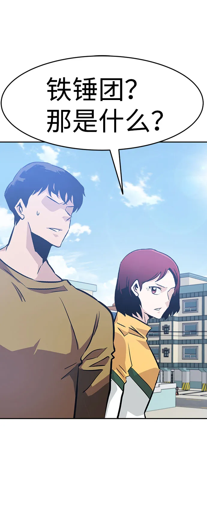 [第35话] 铁锤团（1） 第28页
