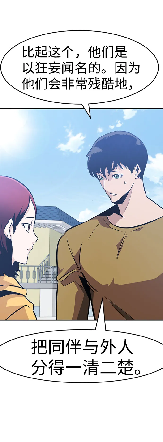 [第35话] 铁锤团（1） 第32页