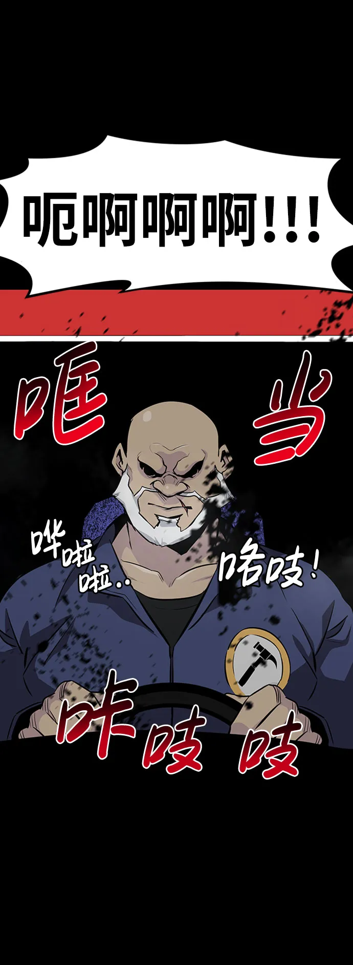 [第35话] 铁锤团（1） 第47页