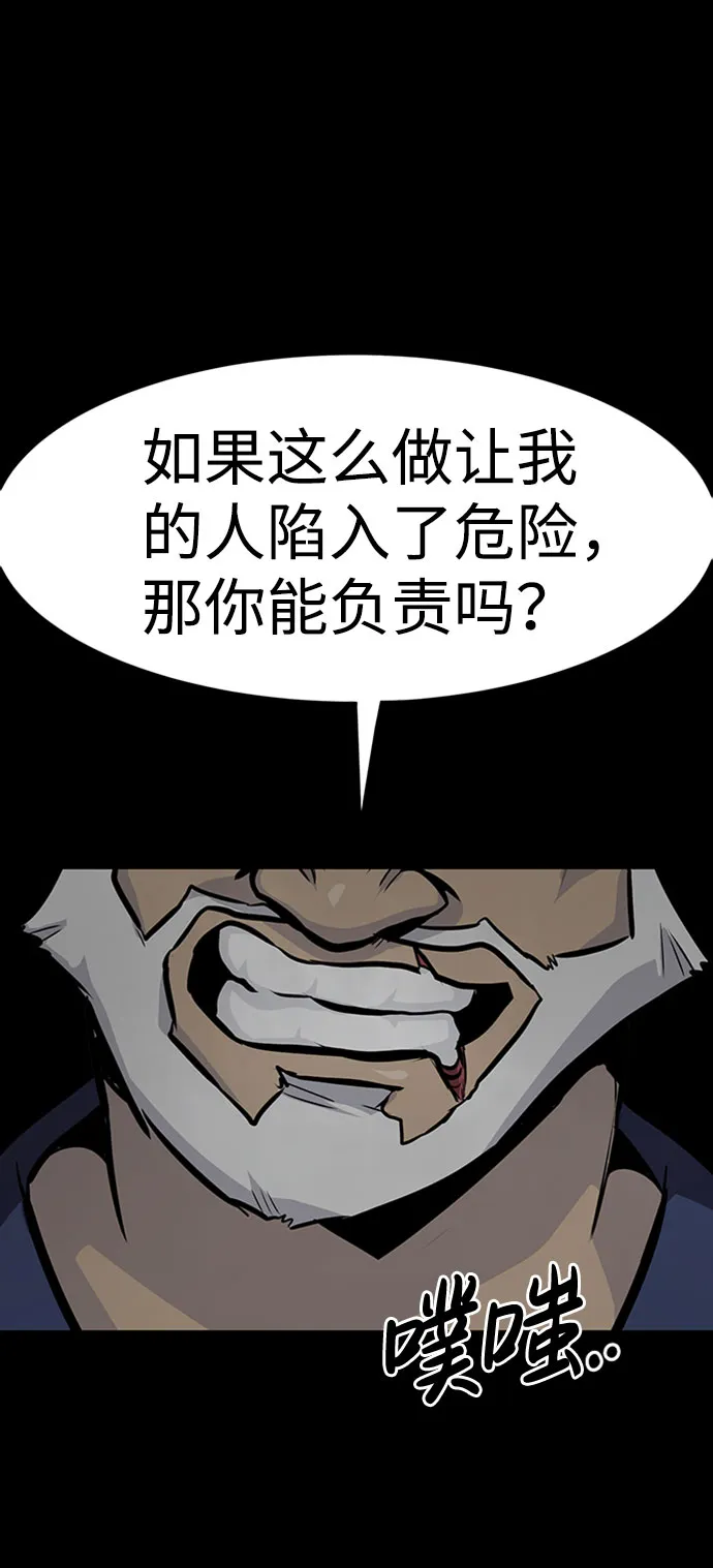 [第35话] 铁锤团（1） 第56页