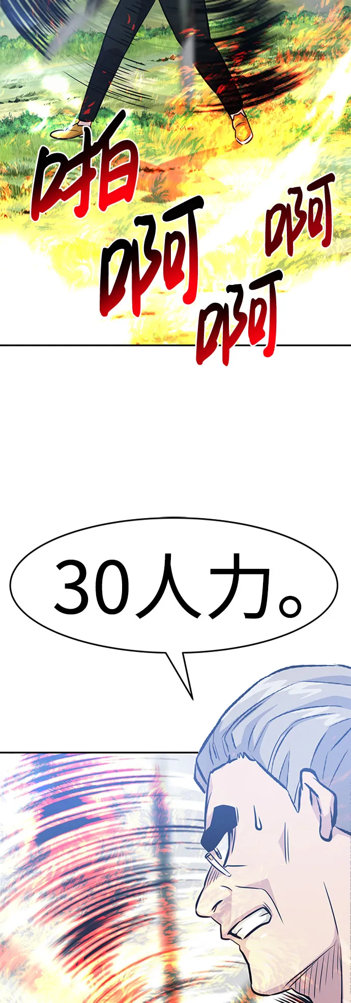 [第35话] 铁锤团（1） 第89页