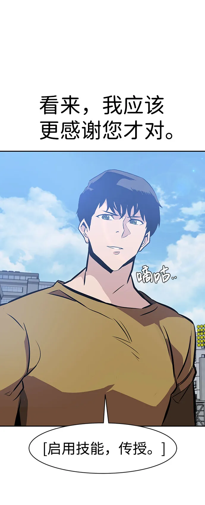 [第35话] 铁锤团（1） 第106页