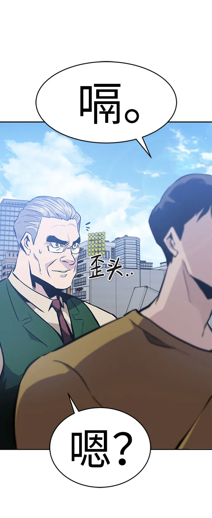 [第35话] 铁锤团（1） 第112页