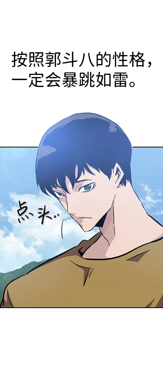 [第36话] 铁锤团（2） 第10页