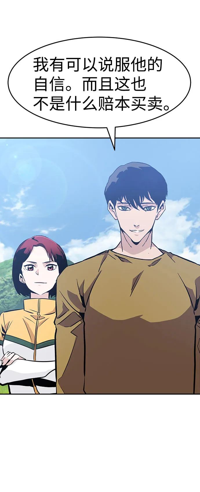 [第36话] 铁锤团（2） 第19页