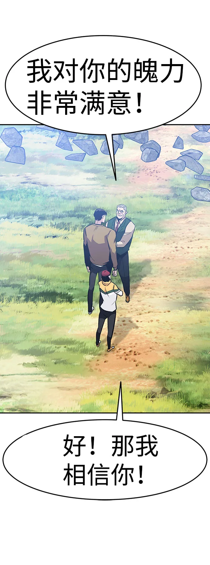 [第36话] 铁锤团（2） 第21页