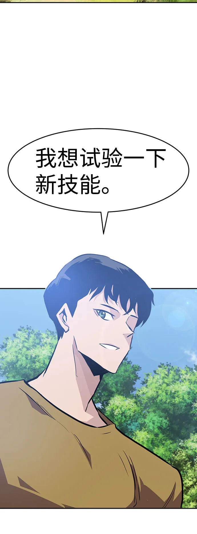 [第36话] 铁锤团（2） 第25页