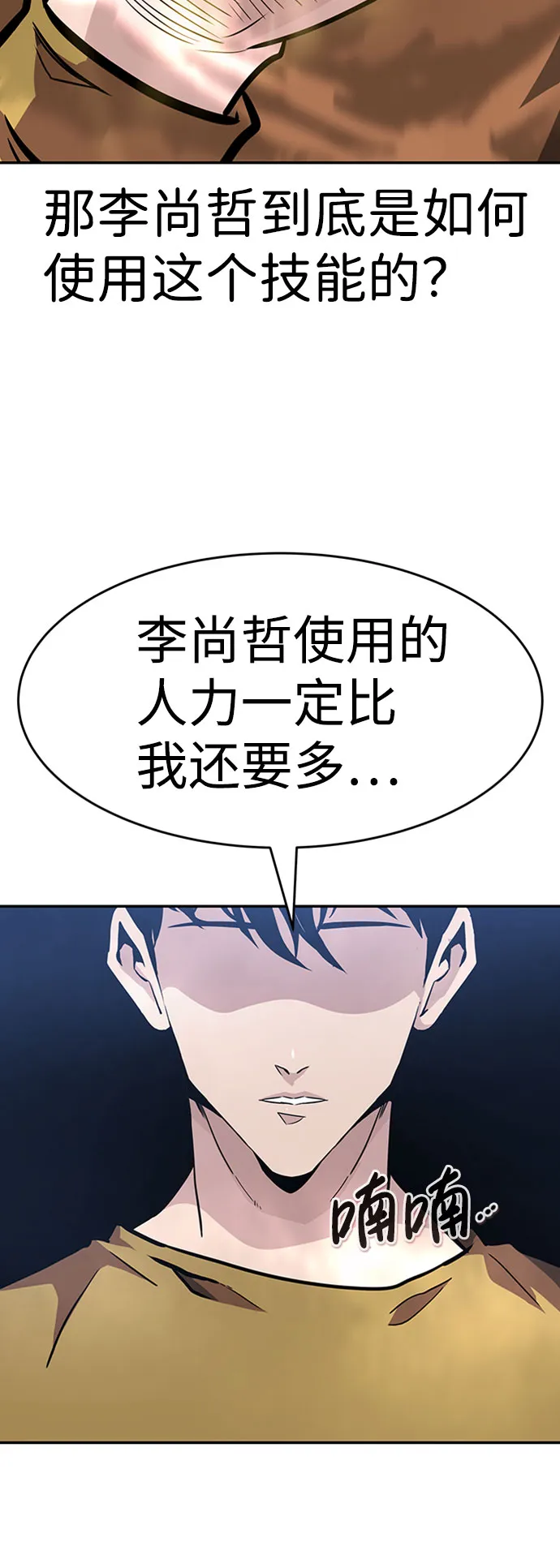 [第36话] 铁锤团（2） 第41页