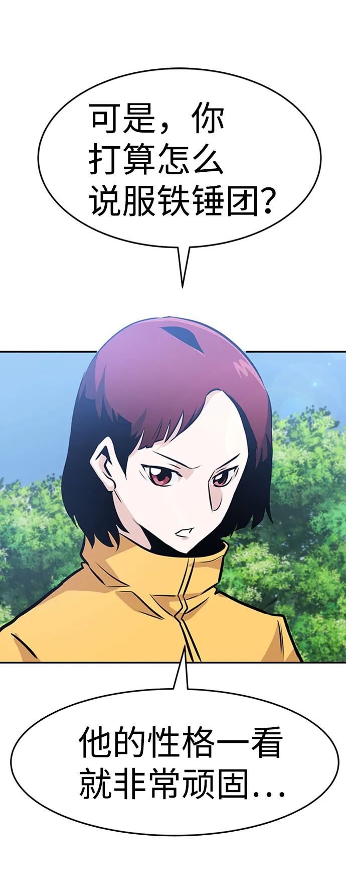 [第36话] 铁锤团（2） 第44页