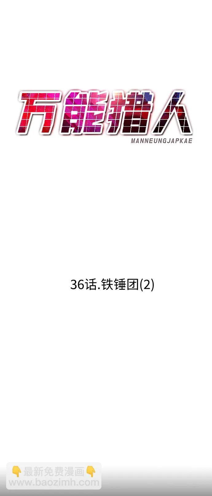 [第36话] 铁锤团（2） 第51页