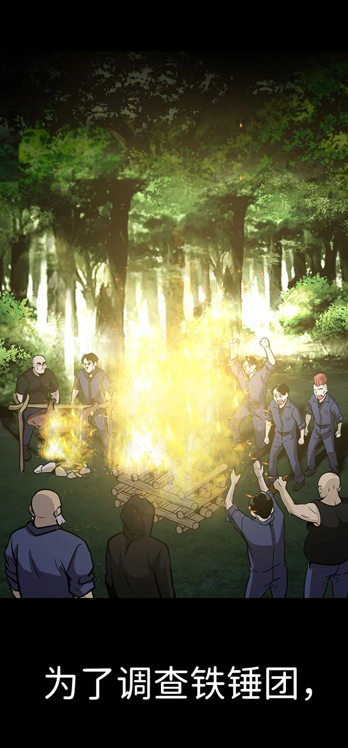 [第36话] 铁锤团（2） 第53页
