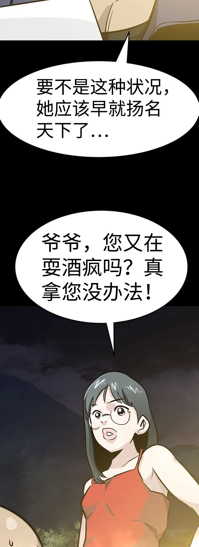 [第36话] 铁锤团（2） 第65页