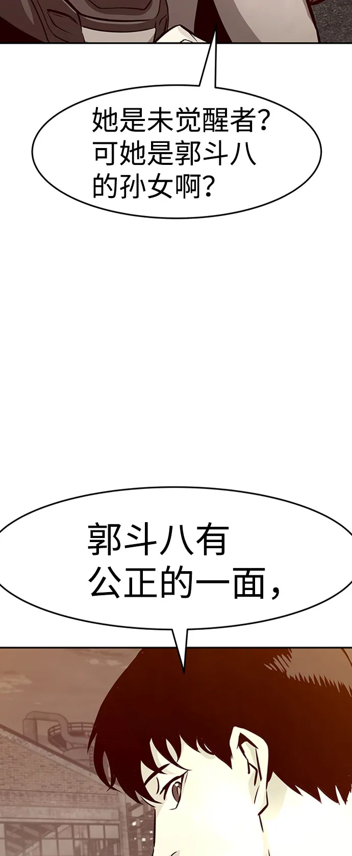 [第36话] 铁锤团（2） 第79页
