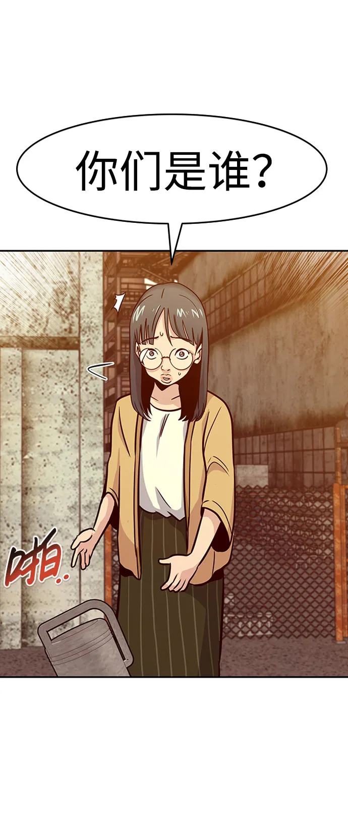 [第36话] 铁锤团（2） 第82页