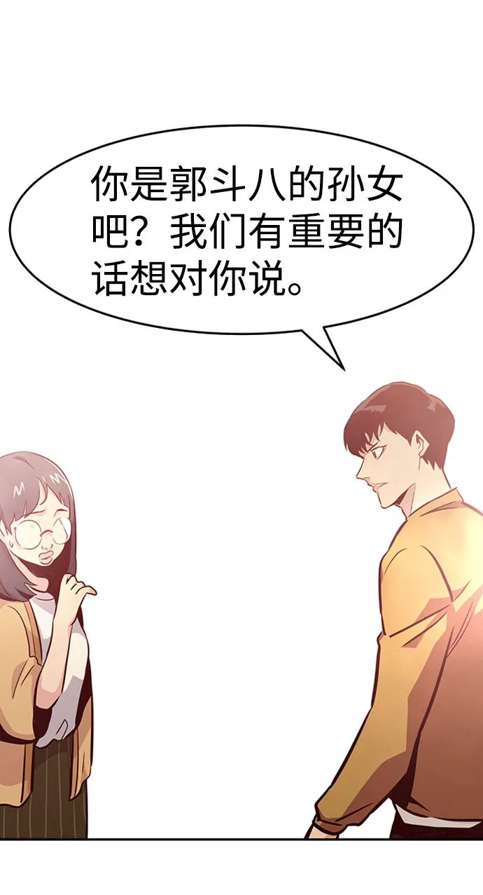 [第36话] 铁锤团（2） 第83页