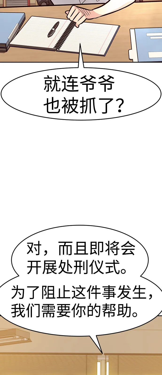[第36话] 铁锤团（2） 第85页