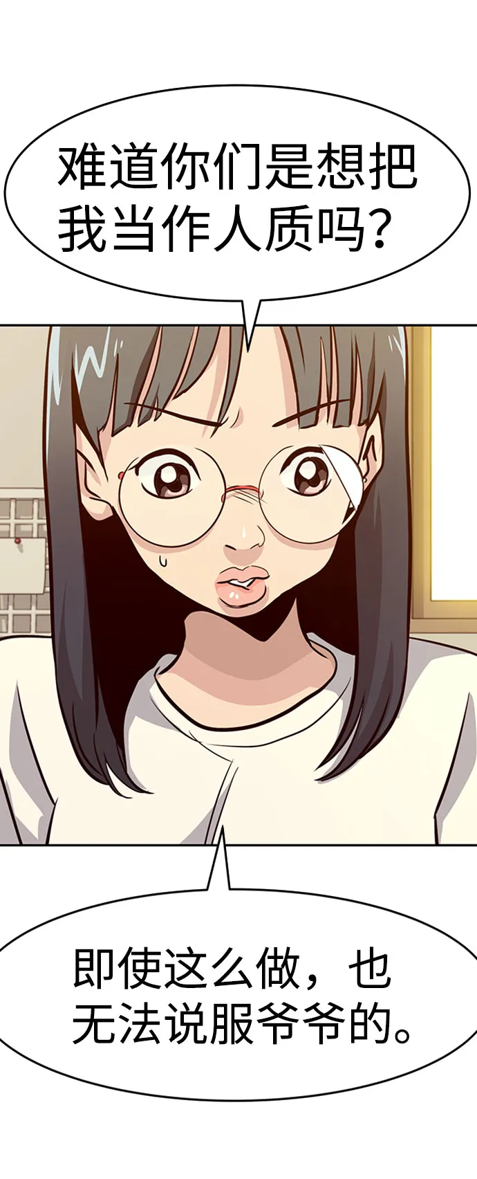 [第36话] 铁锤团（2） 第87页