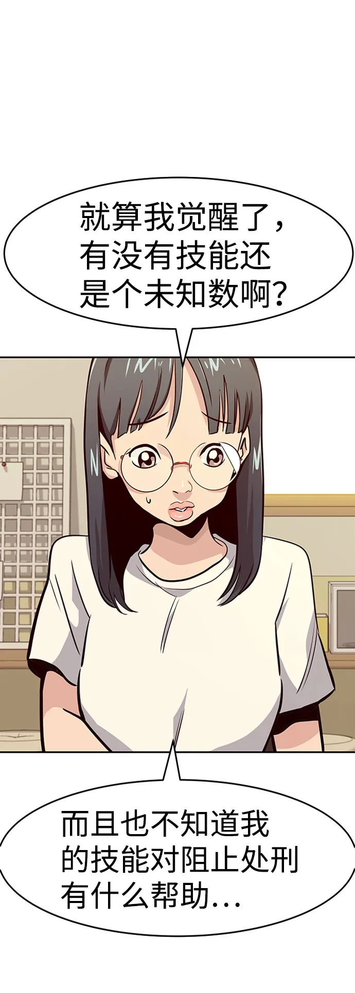 [第36话] 铁锤团（2） 第90页