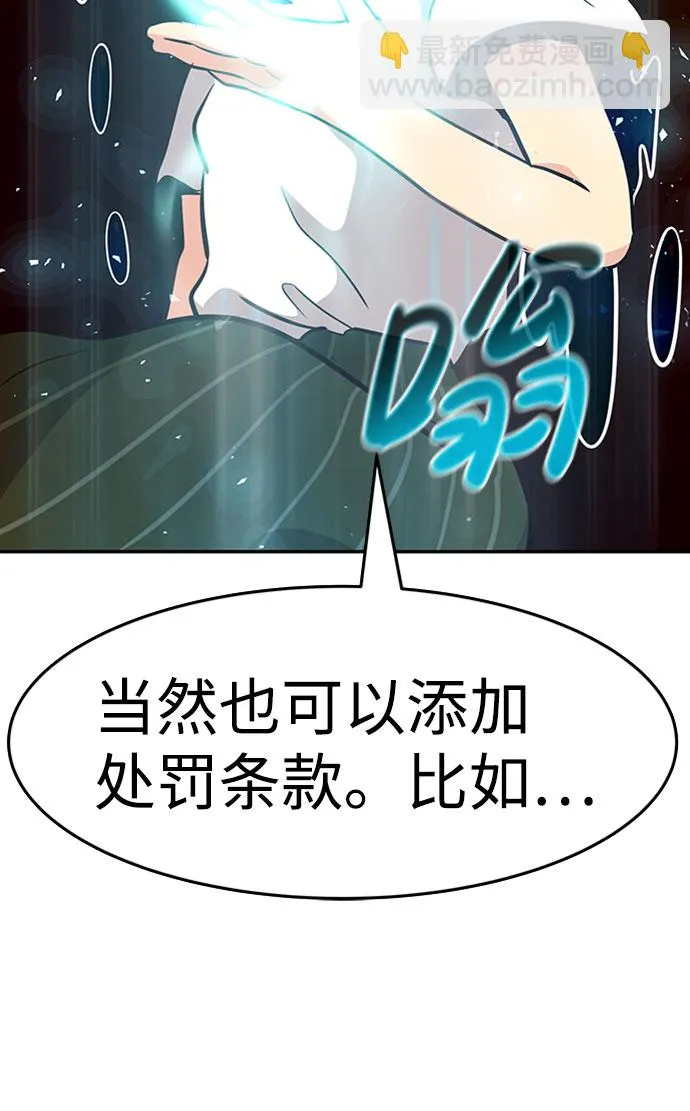 [第36话] 铁锤团（2） 第97页