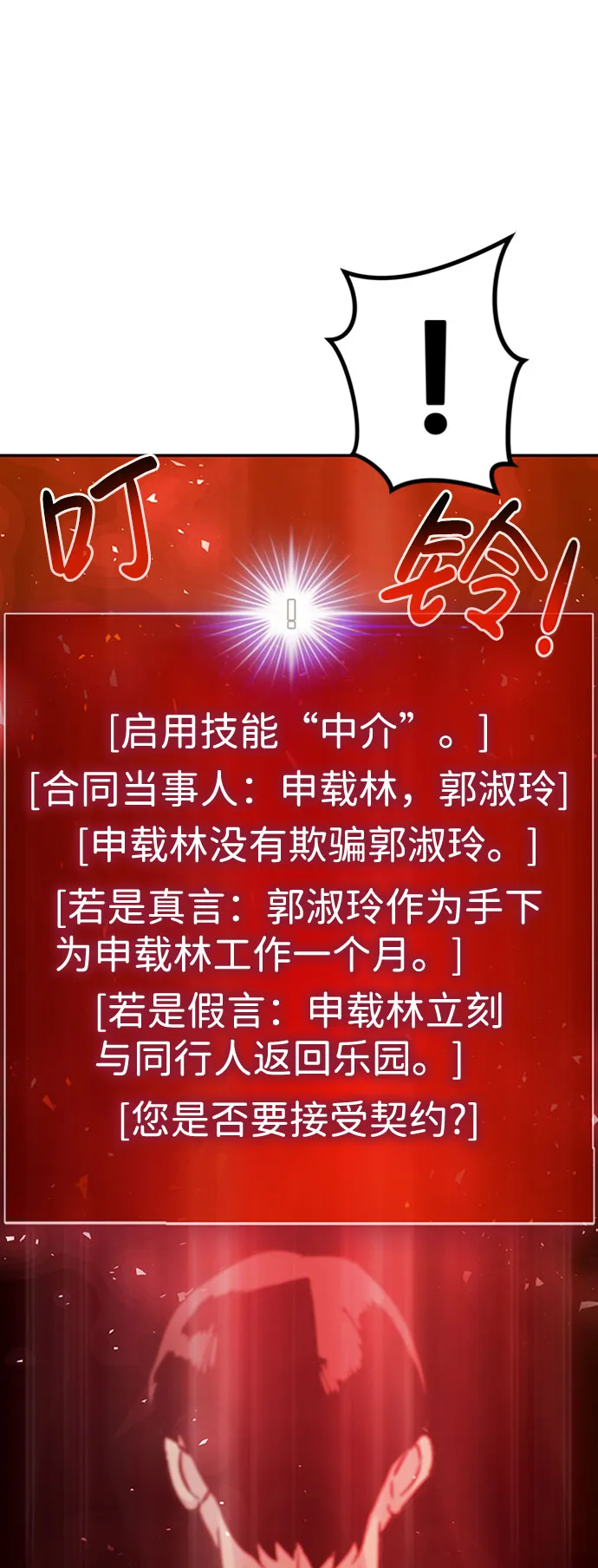 [第36话] 铁锤团（2） 第99页