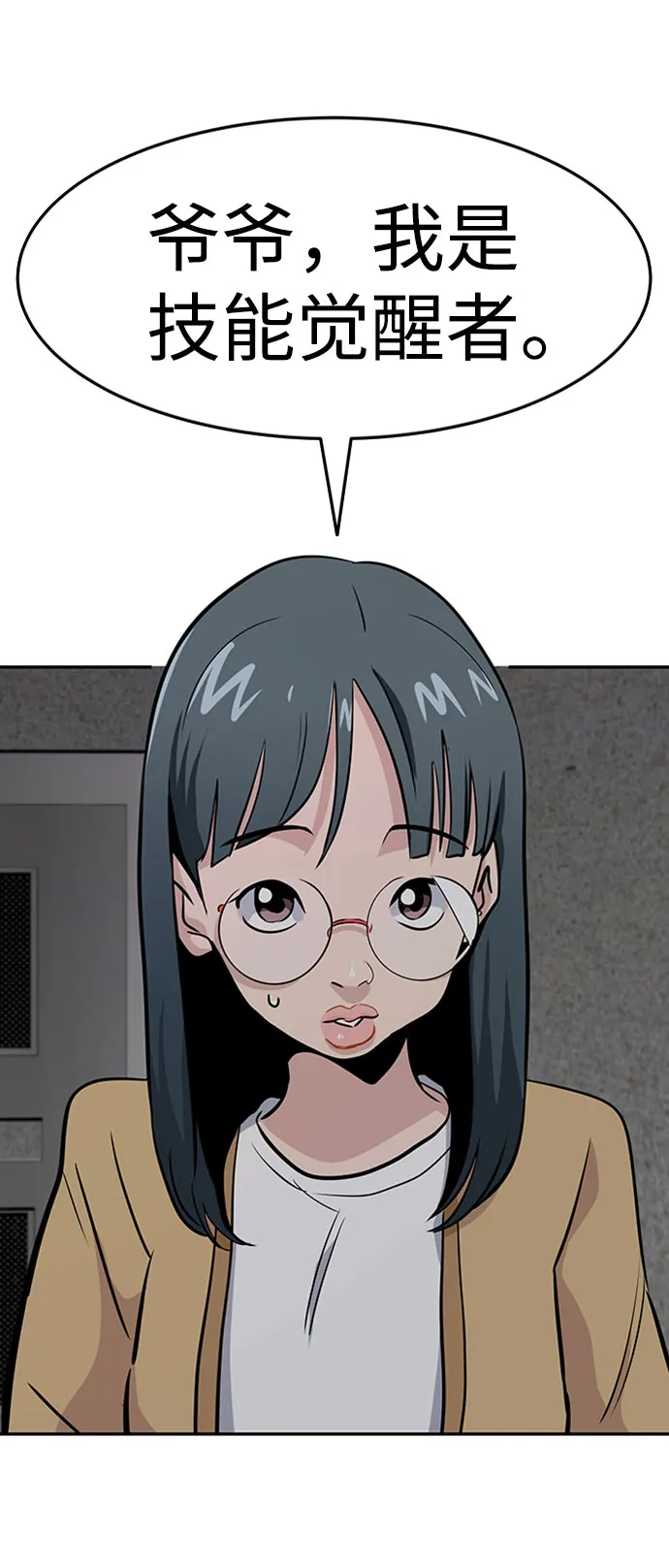 [第37话] 秘密（1） 第10页