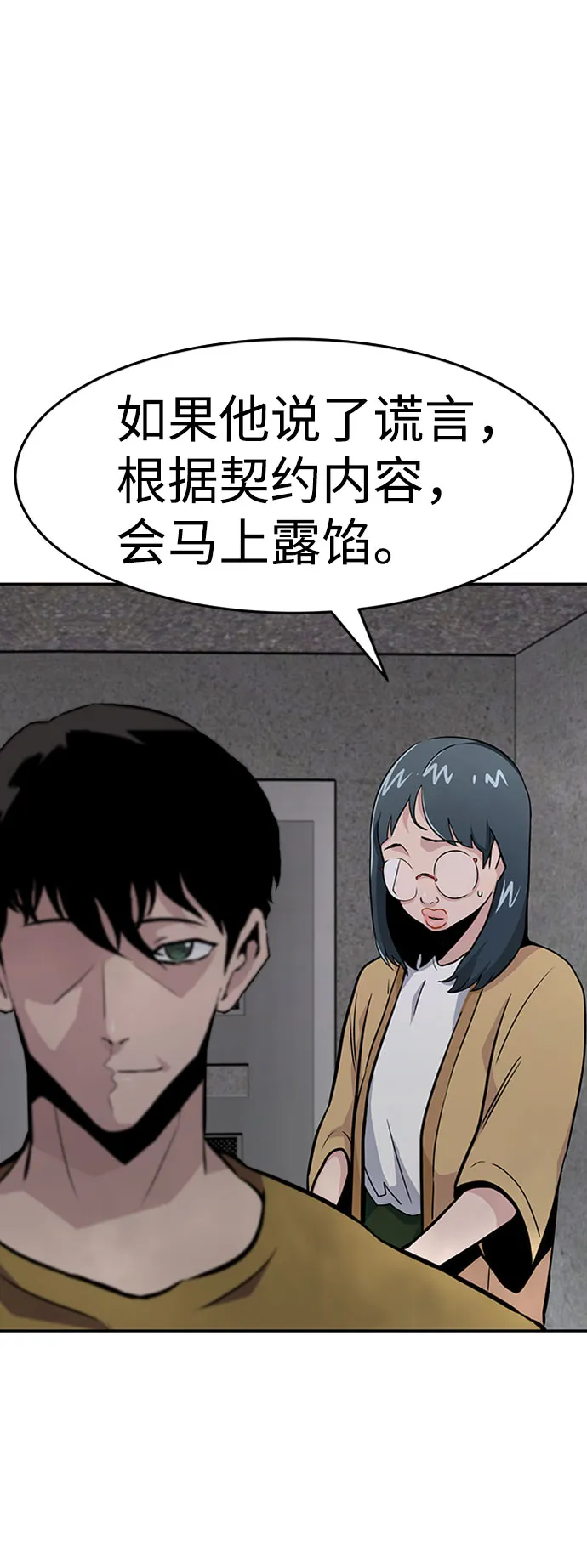 [第37话] 秘密（1） 第24页