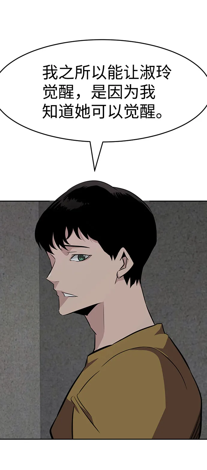 [第37话] 秘密（1） 第49页