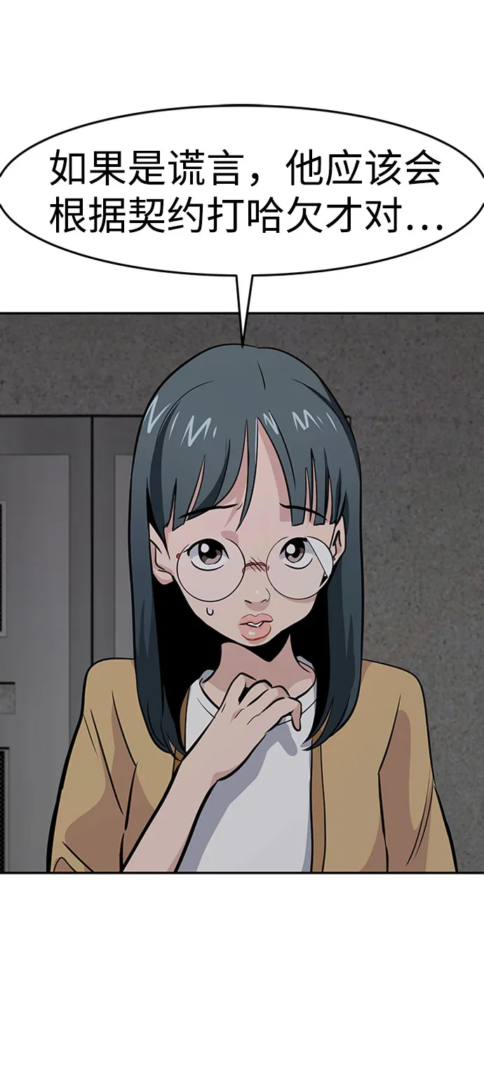 [第37话] 秘密（1） 第50页