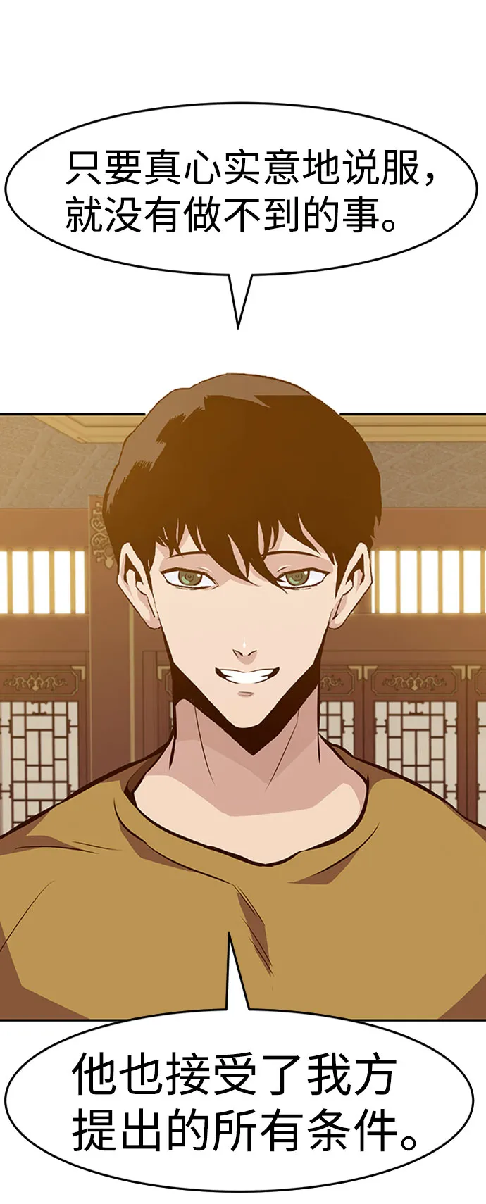[第37话] 秘密（1） 第65页