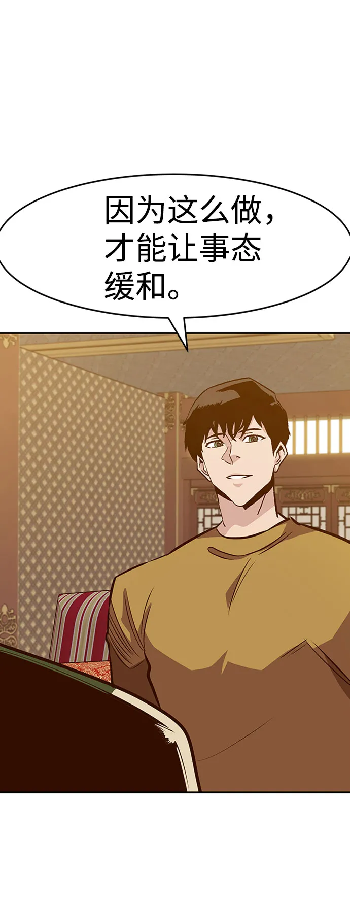 [第37话] 秘密（1） 第73页