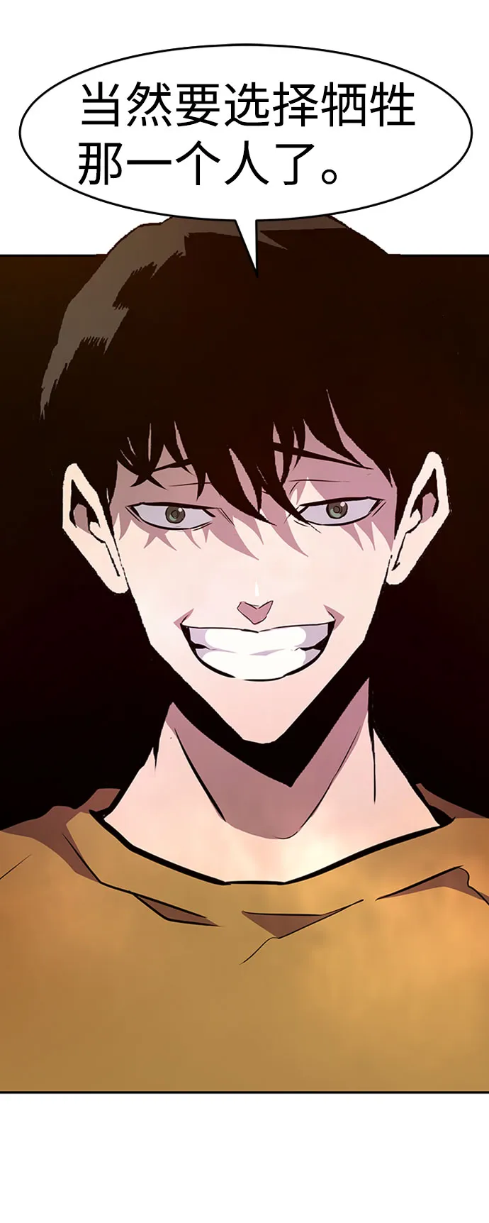 [第37话] 秘密（1） 第76页