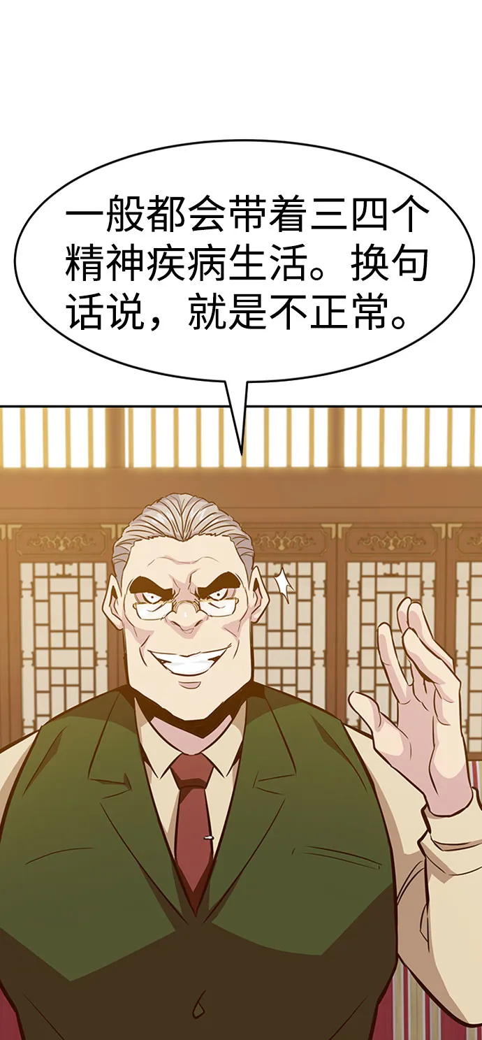[第37话] 秘密（1） 第79页