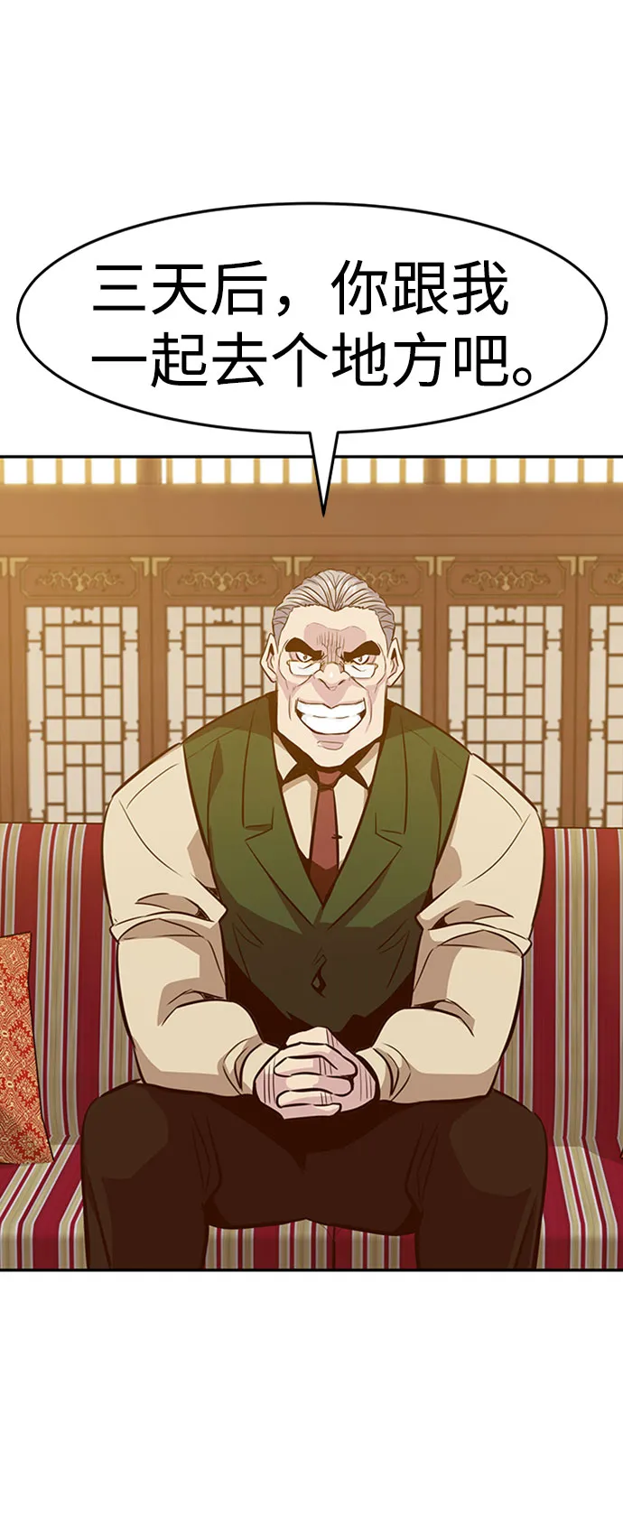 [第37话] 秘密（1） 第84页