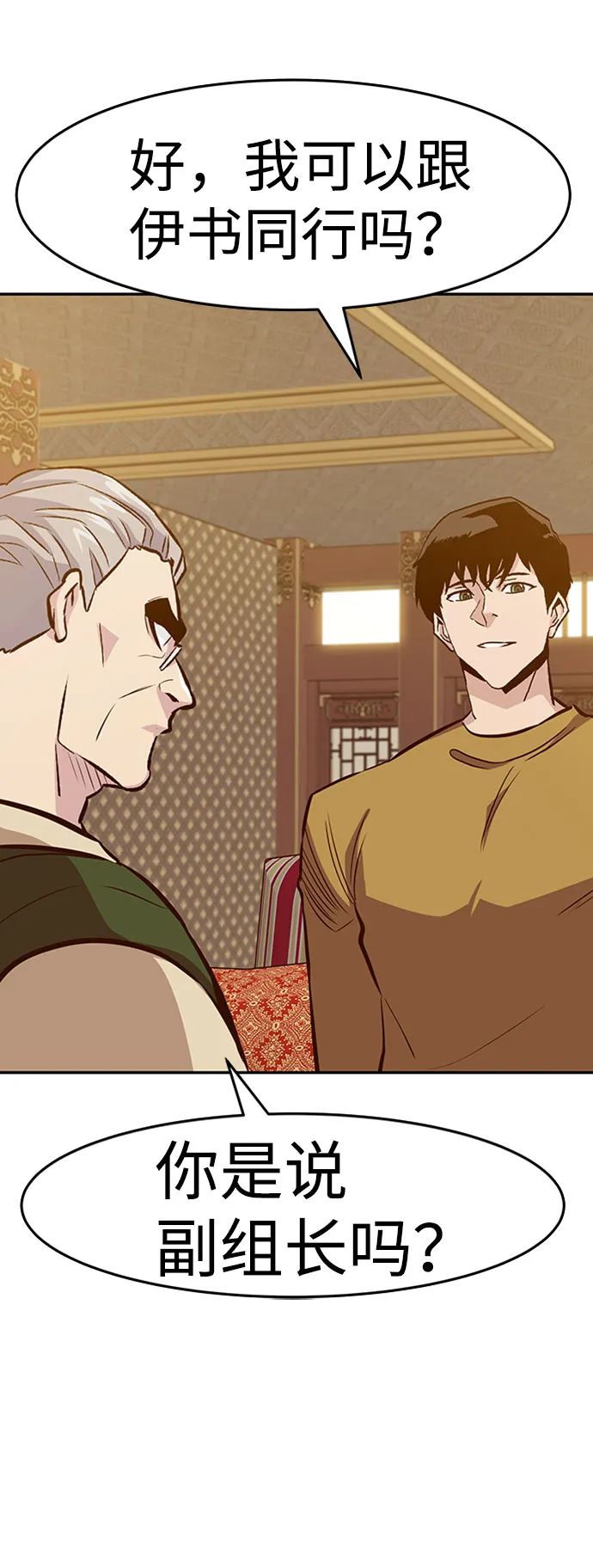[第37话] 秘密（1） 第85页
