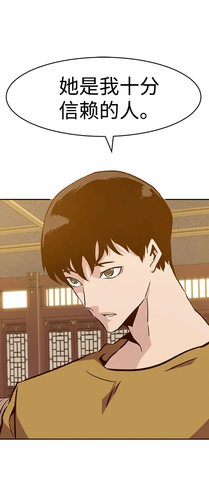 [第37话] 秘密（1） 第86页