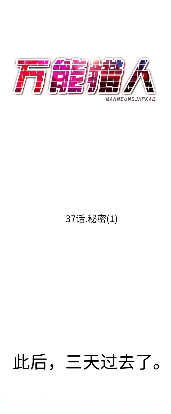 [第37话] 秘密（1） 第88页