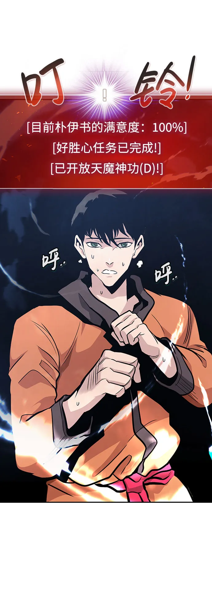 [第37话] 秘密（1） 第90页