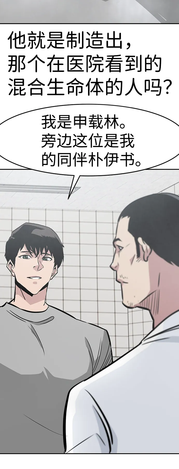 [第38话] 秘密（2） 第18页