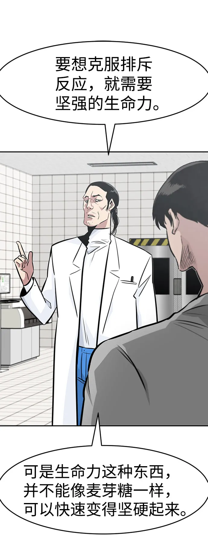 [第38话] 秘密（2） 第44页