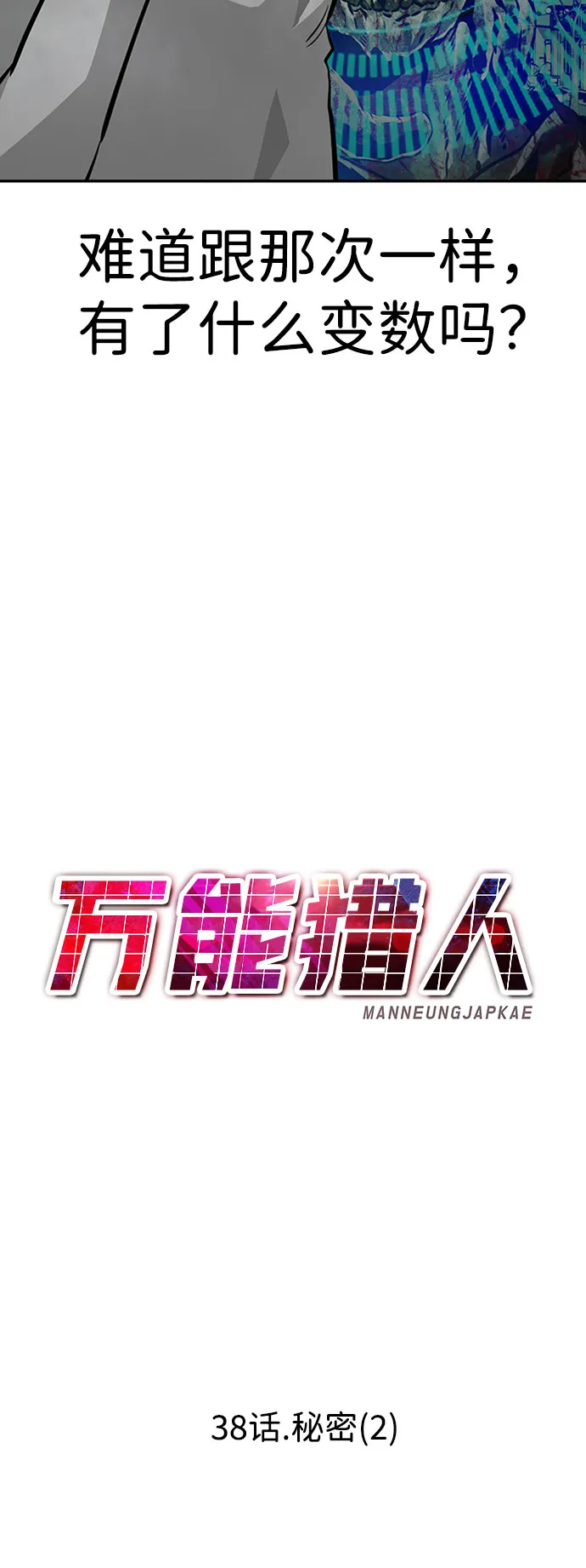 [第38话] 秘密（2） 第55页