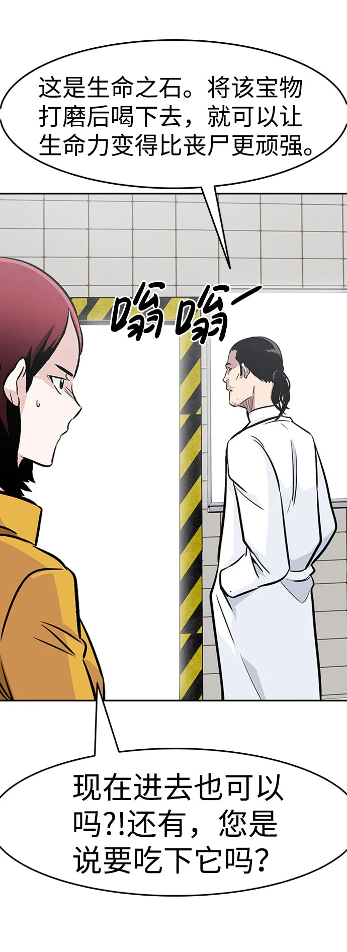 [第38话] 秘密（2） 第71页