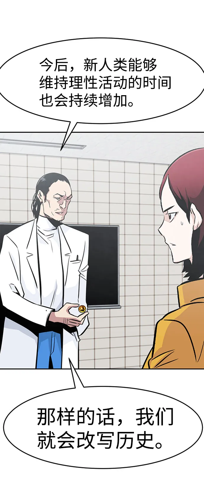 [第38话] 秘密（2） 第74页