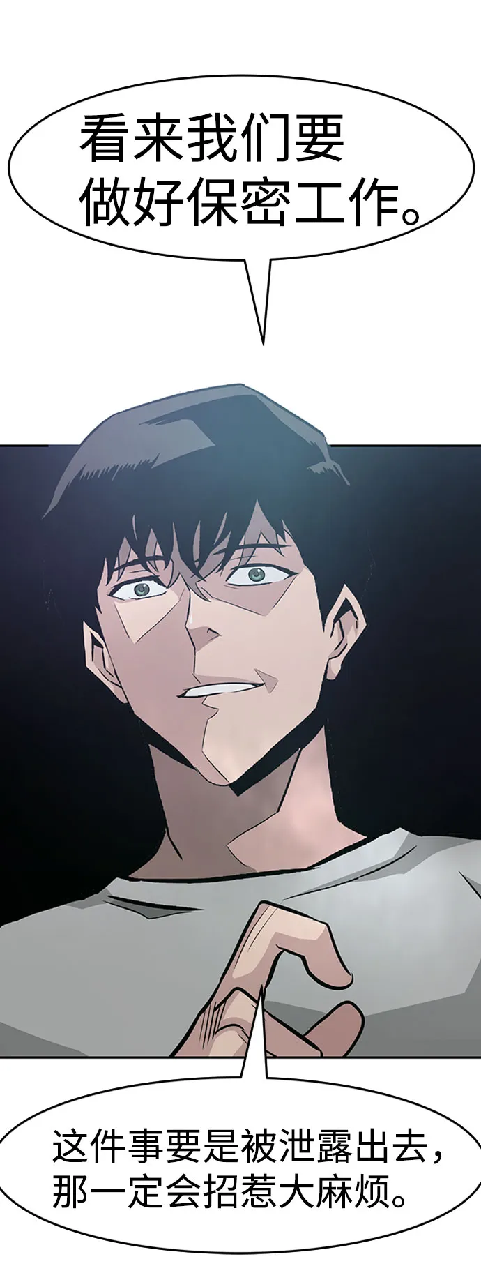 [第38话] 秘密（2） 第77页
