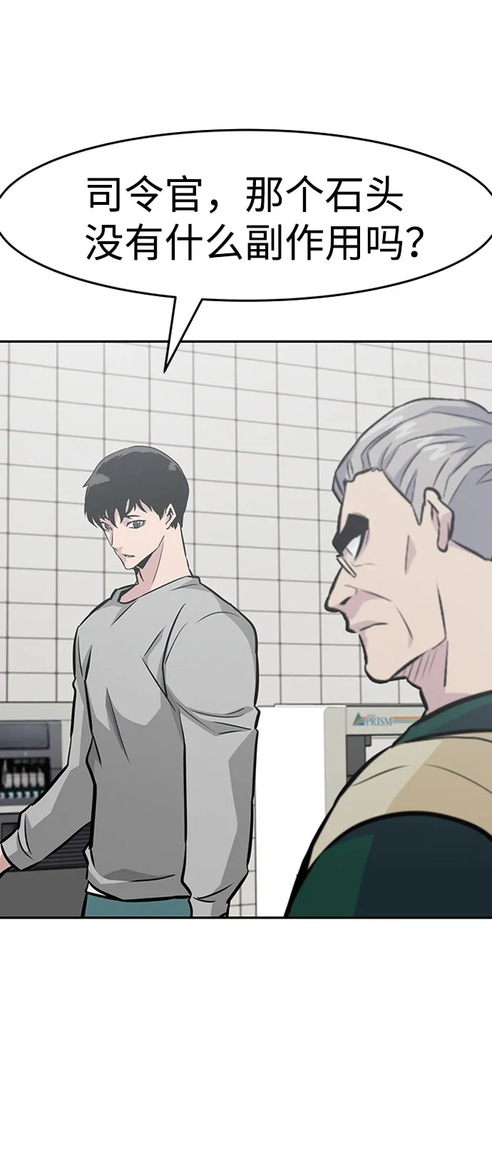 [第38话] 秘密（2） 第86页