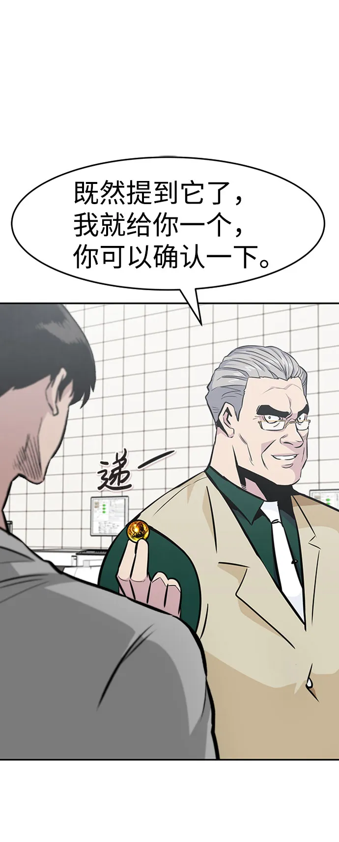 [第38话] 秘密（2） 第88页