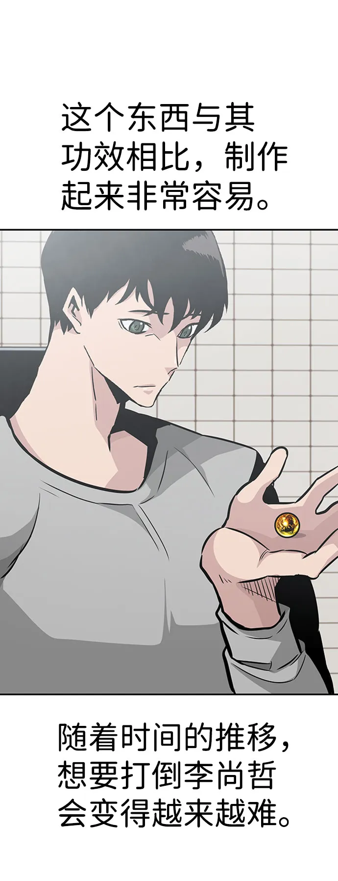 [第38话] 秘密（2） 第89页