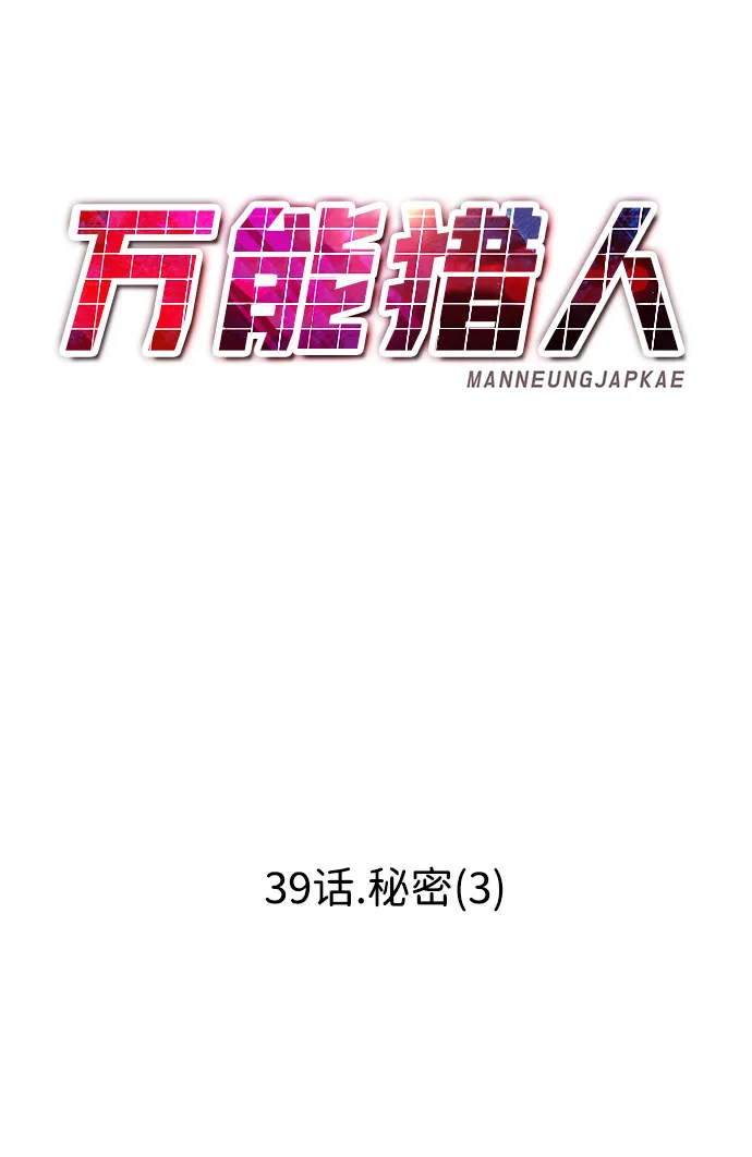 [第39话] 秘密（3） 第65页