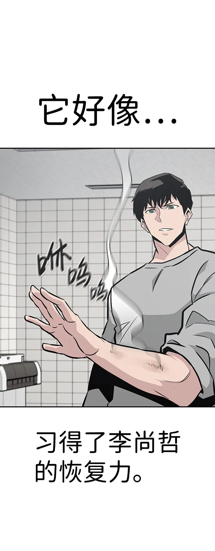 [第41话] 吸收（1） 第4页